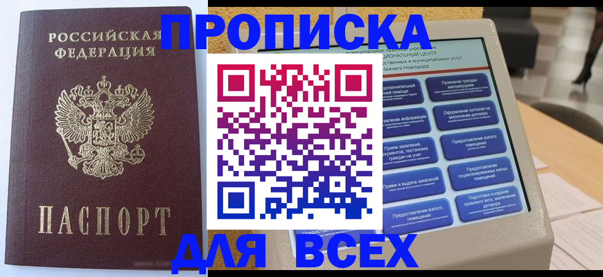 прописка иностранных граждан в Бодайбо