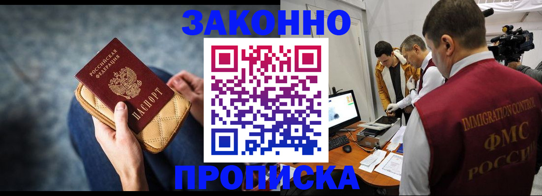 прописка регистрация в Бодайбо